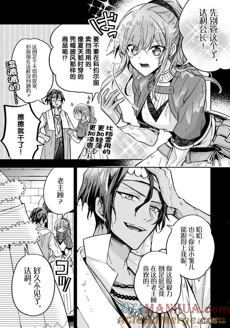 第21话-轮回七次的恶役千金，在前敌国享受随心所欲的新婚生活-木乃ひのき / 雨川透子 / 八美☆わん（第2张）