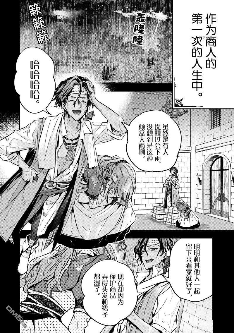 第21话-轮回七次的恶役千金，在前敌国享受随心所欲的新婚生活-木乃ひのき / 雨川透子 / 八美☆わん（第1张）