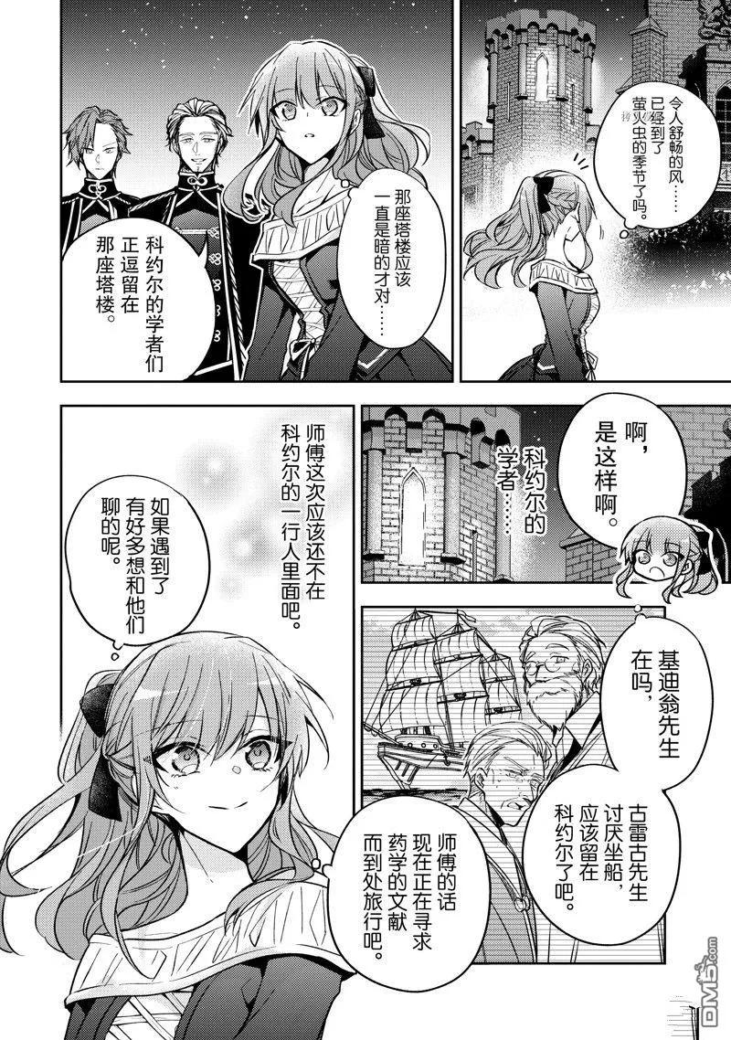 第21话-轮回七次的恶役千金，在前敌国享受随心所欲的新婚生活-木乃ひのき / 雨川透子 / 八美☆わん（第9张）