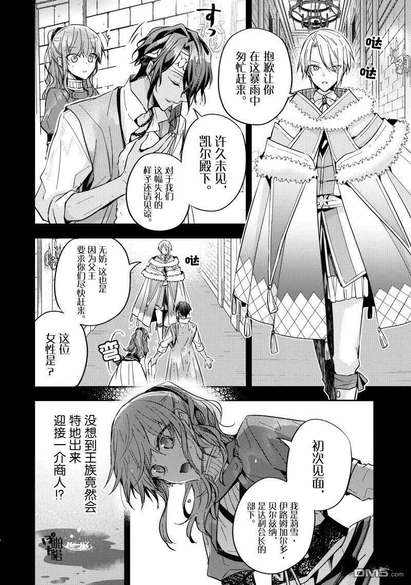 第21话-轮回七次的恶役千金，在前敌国享受随心所欲的新婚生活-木乃ひのき / 雨川透子 / 八美☆わん（第3张）