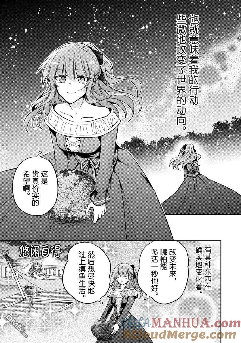 第21话-轮回七次的恶役千金，在前敌国享受随心所欲的新婚生活-木乃ひのき / 雨川透子 / 八美☆わん（第8张）