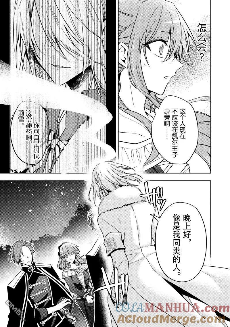 第21话-轮回七次的恶役千金，在前敌国享受随心所欲的新婚生活-木乃ひのき / 雨川透子 / 八美☆わん（第12张）
