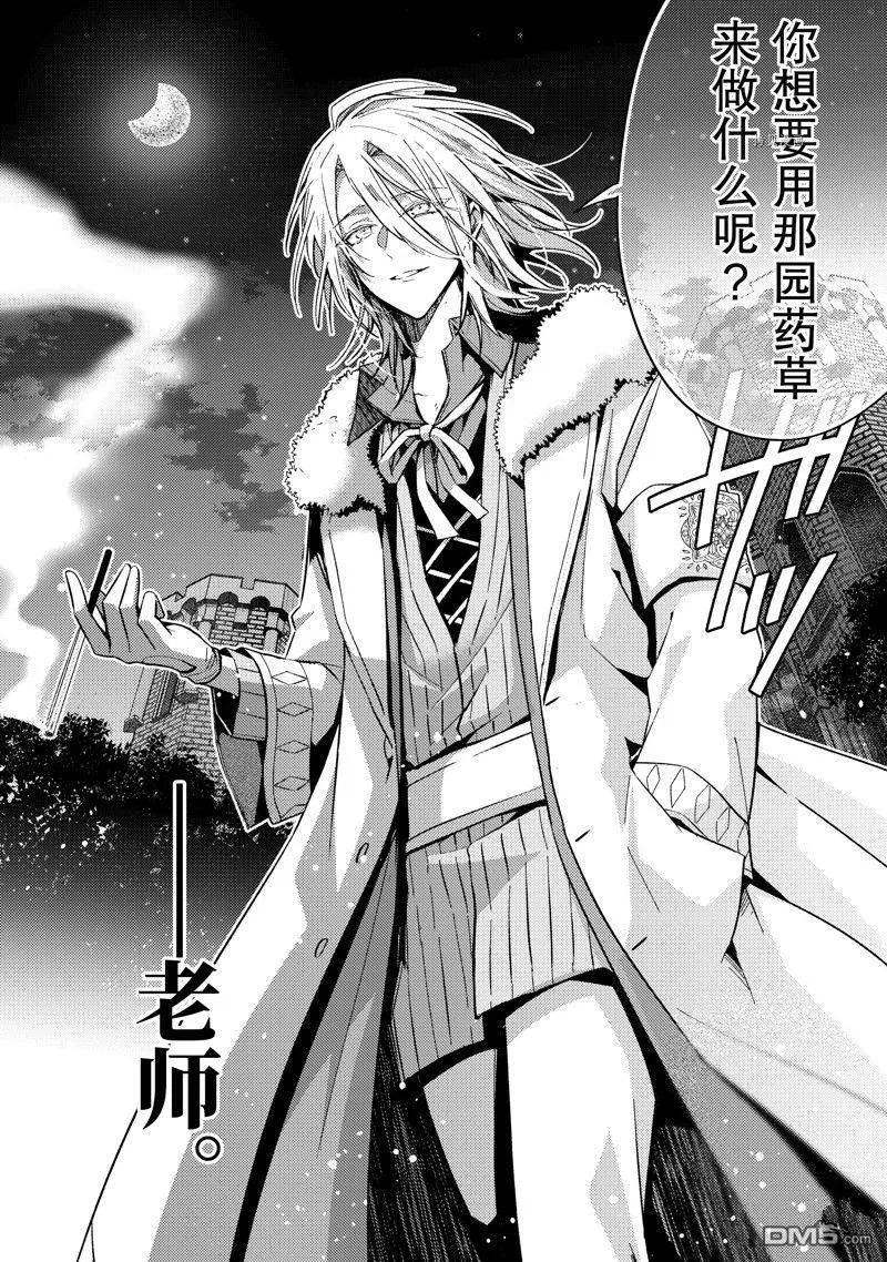 第21话-轮回七次的恶役千金，在前敌国享受随心所欲的新婚生活-木乃ひのき / 雨川透子 / 八美☆わん（第13张）