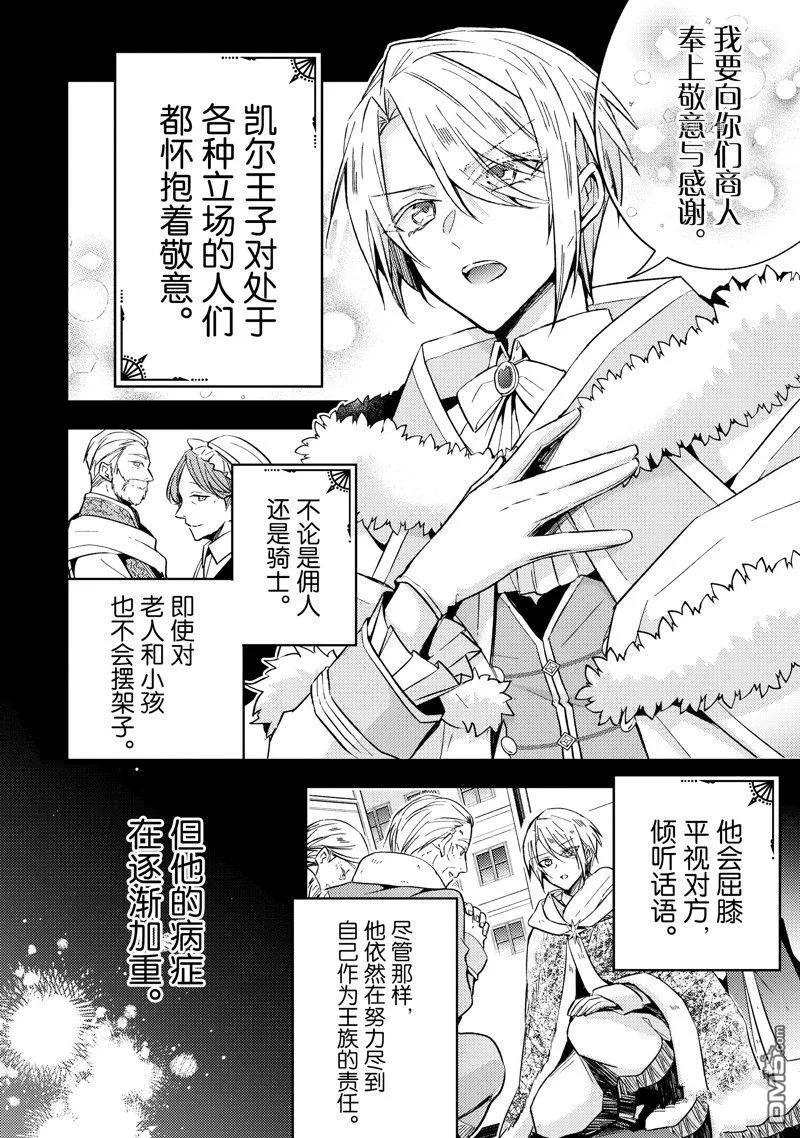 第21话-轮回七次的恶役千金，在前敌国享受随心所欲的新婚生活-木乃ひのき / 雨川透子 / 八美☆わん（第5张）