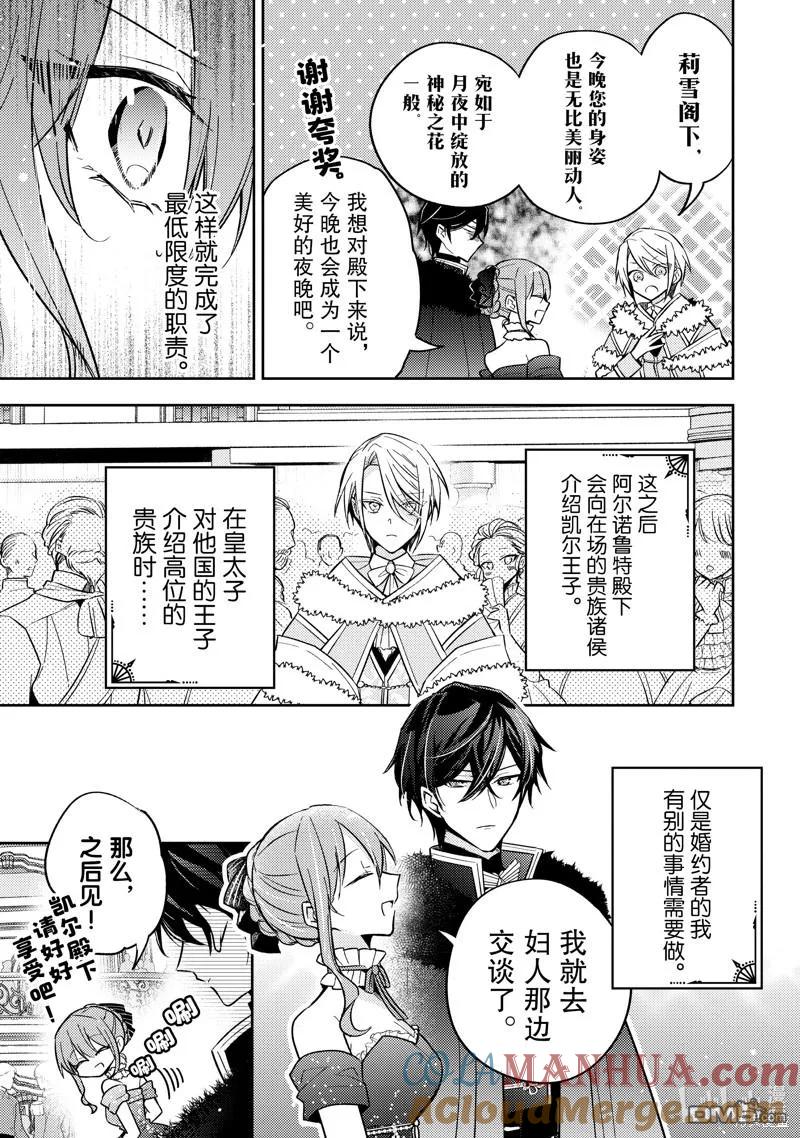 第22话-轮回七次的恶役千金，在前敌国享受随心所欲的新婚生活-木乃ひのき / 雨川透子 / 八美☆わん（第20张）