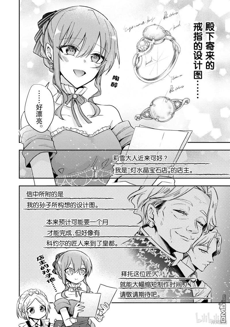 第22话-轮回七次的恶役千金，在前敌国享受随心所欲的新婚生活-木乃ひのき / 雨川透子 / 八美☆わん（第17张）
