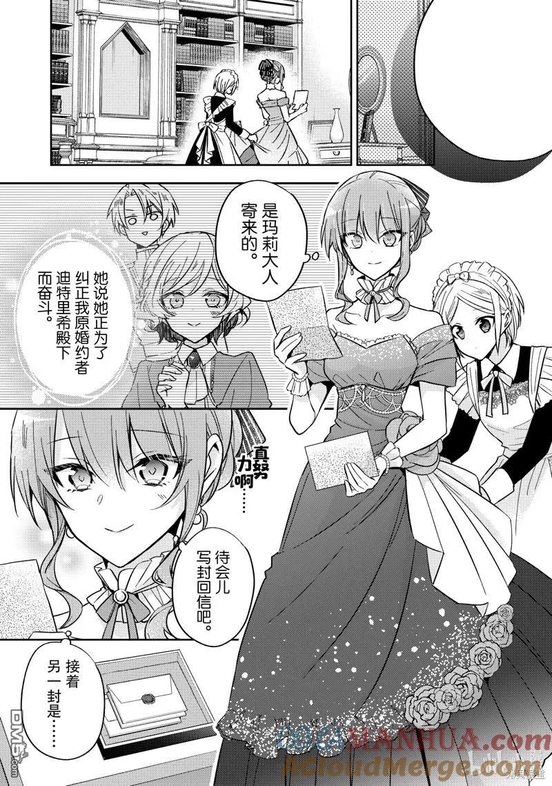 第22话-轮回七次的恶役千金，在前敌国享受随心所欲的新婚生活-木乃ひのき / 雨川透子 / 八美☆わん（第16张）