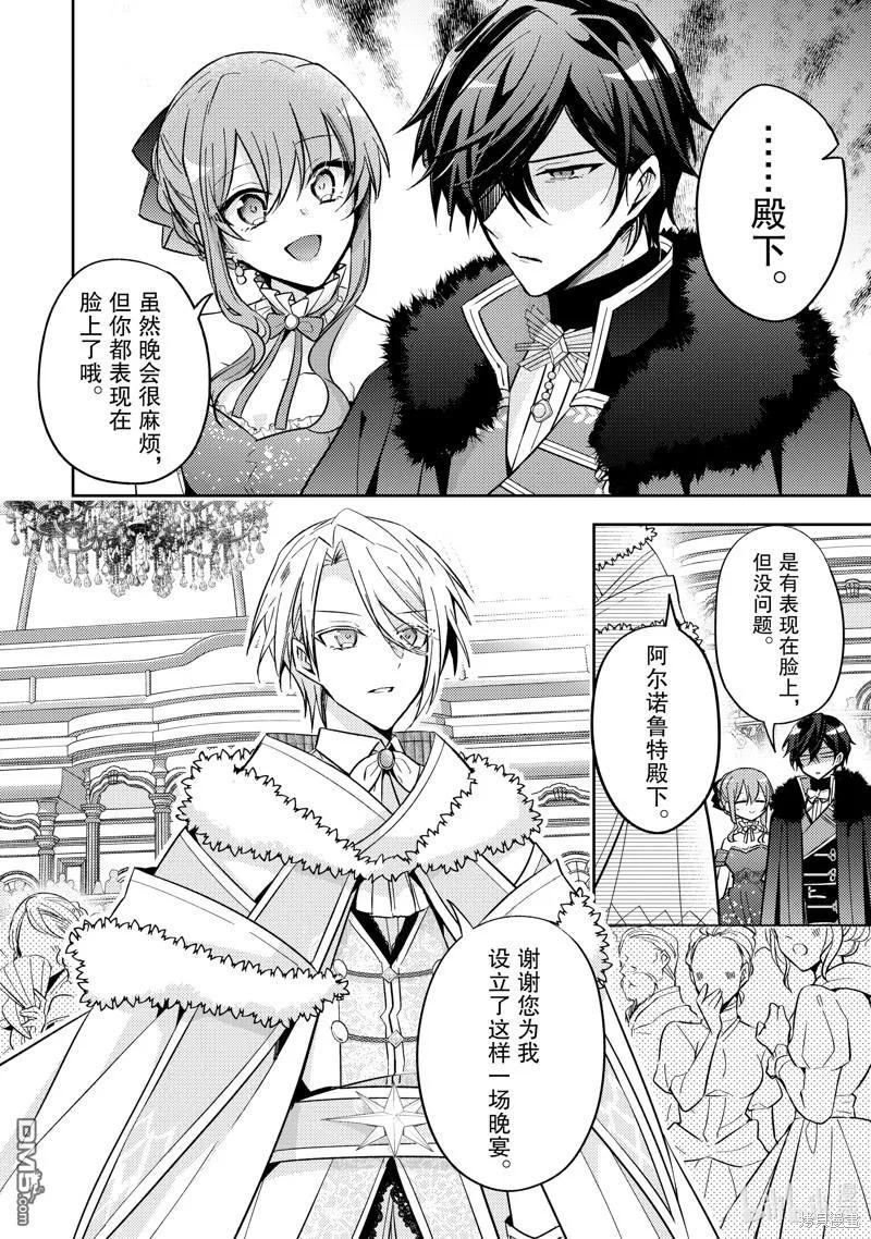 第22话-轮回七次的恶役千金，在前敌国享受随心所欲的新婚生活-木乃ひのき / 雨川透子 / 八美☆わん（第19张）