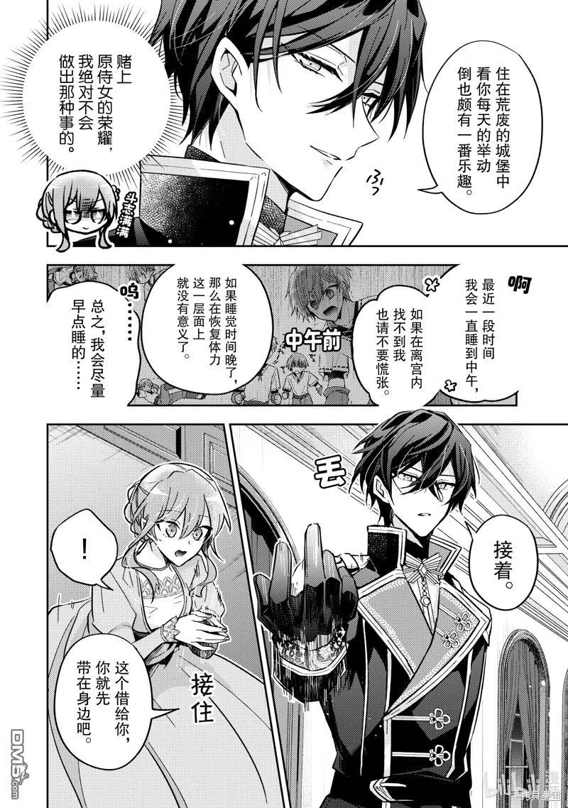 第22话-轮回七次的恶役千金，在前敌国享受随心所欲的新婚生活-木乃ひのき / 雨川透子 / 八美☆わん（第11张）