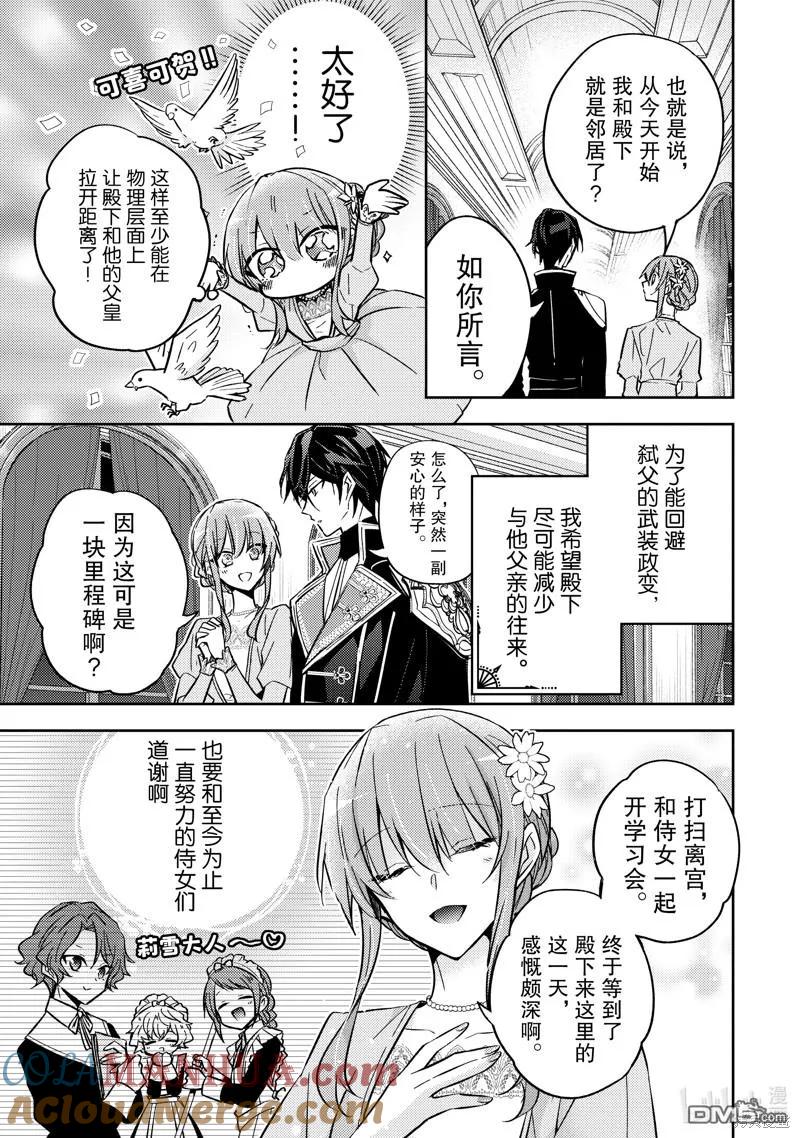 第22话-轮回七次的恶役千金，在前敌国享受随心所欲的新婚生活-木乃ひのき / 雨川透子 / 八美☆わん（第10张）
