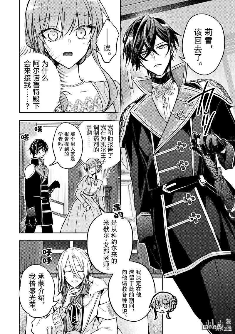 第22话-轮回七次的恶役千金，在前敌国享受随心所欲的新婚生活-木乃ひのき / 雨川透子 / 八美☆わん（第5张）
