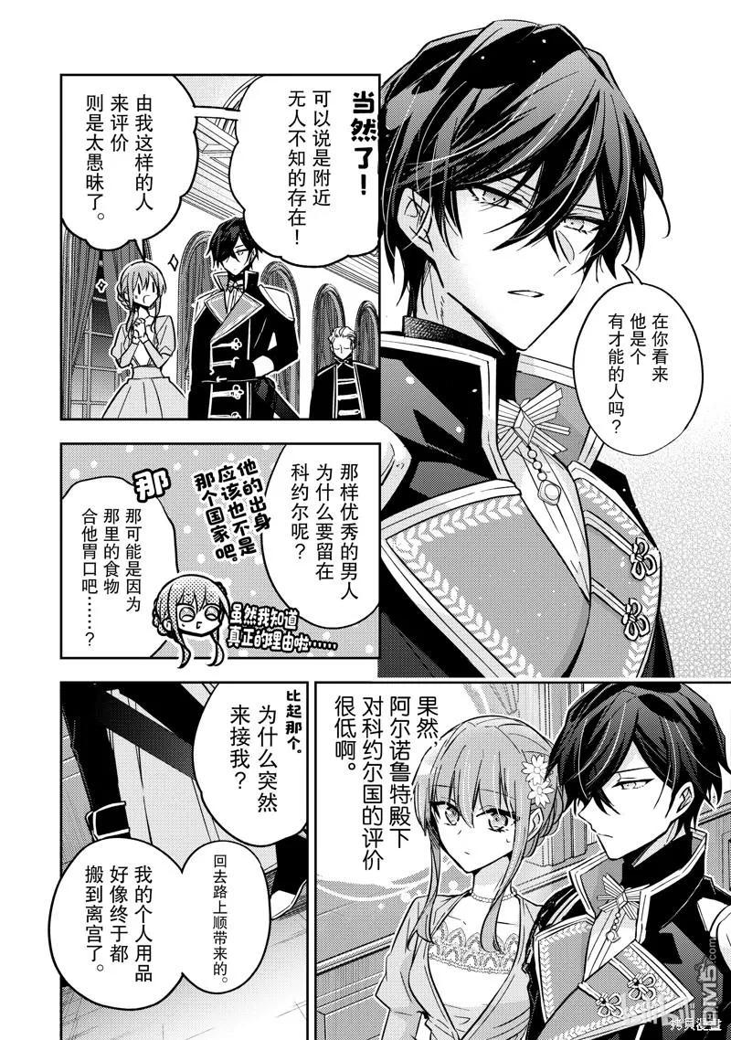 第22话-轮回七次的恶役千金，在前敌国享受随心所欲的新婚生活-木乃ひのき / 雨川透子 / 八美☆わん（第9张）