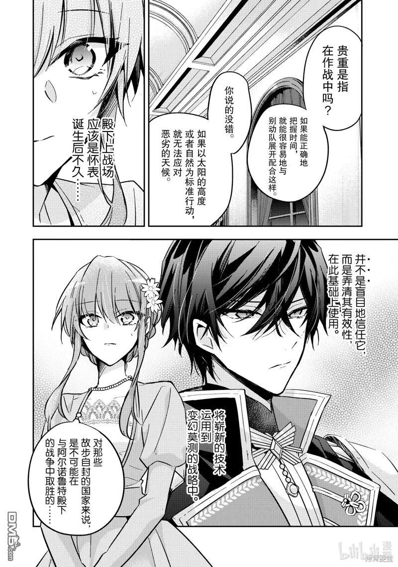 第22话-轮回七次的恶役千金，在前敌国享受随心所欲的新婚生活-木乃ひのき / 雨川透子 / 八美☆わん（第13张）
