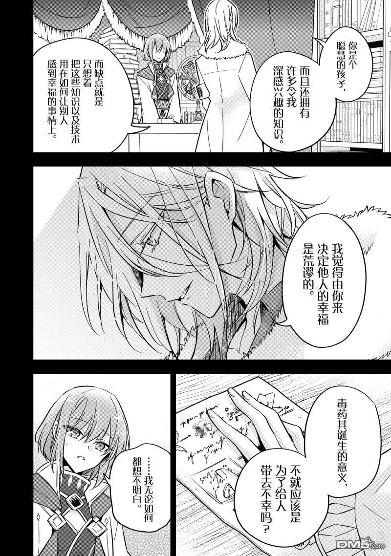 第22话-轮回七次的恶役千金，在前敌国享受随心所欲的新婚生活-木乃ひのき / 雨川透子 / 八美☆わん（第1张）