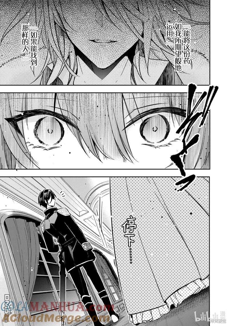 第22话-轮回七次的恶役千金，在前敌国享受随心所欲的新婚生活-木乃ひのき / 雨川透子 / 八美☆わん（第14张）