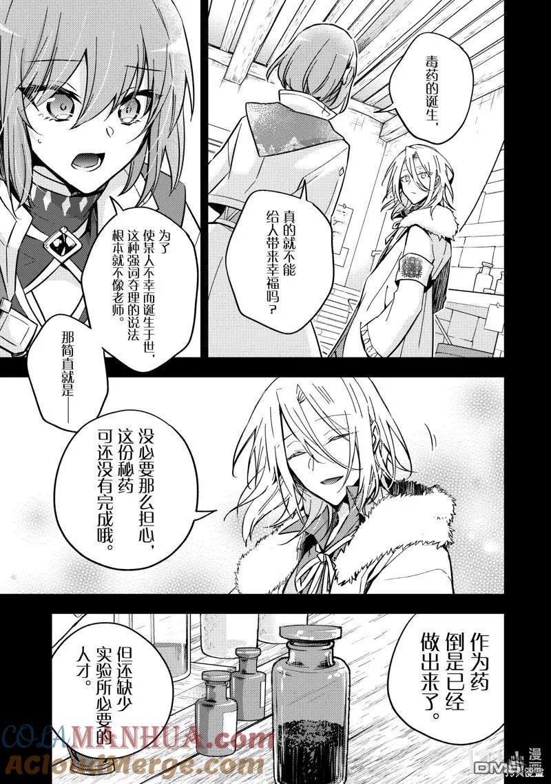 第22话-轮回七次的恶役千金，在前敌国享受随心所欲的新婚生活-木乃ひのき / 雨川透子 / 八美☆わん（第2张）