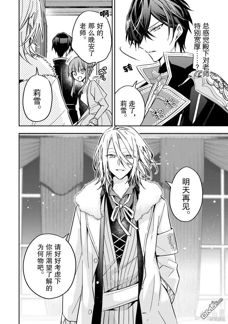 第22话-轮回七次的恶役千金，在前敌国享受随心所欲的新婚生活-木乃ひのき / 雨川透子 / 八美☆わん（第7张）