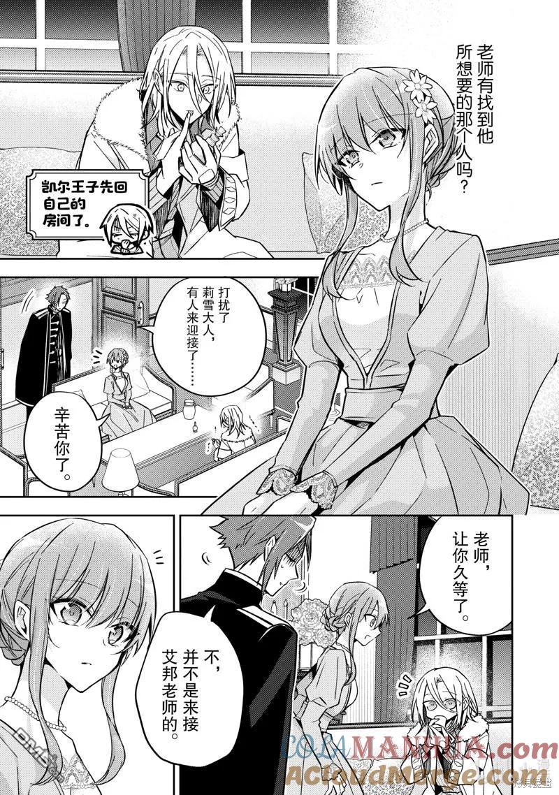 第22话-轮回七次的恶役千金，在前敌国享受随心所欲的新婚生活-木乃ひのき / 雨川透子 / 八美☆わん（第4张）