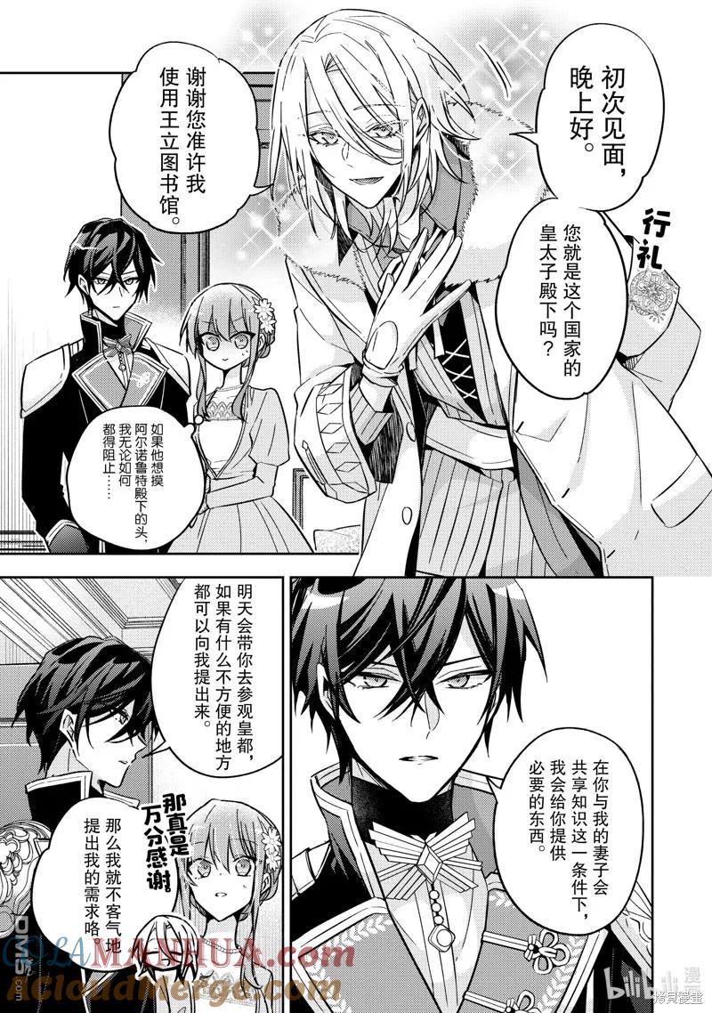 第22话-轮回七次的恶役千金，在前敌国享受随心所欲的新婚生活-木乃ひのき / 雨川透子 / 八美☆わん（第6张）