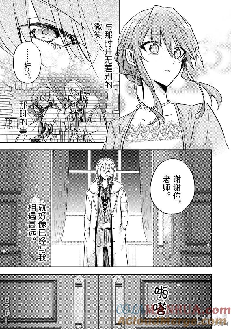第22话-轮回七次的恶役千金，在前敌国享受随心所欲的新婚生活-木乃ひのき / 雨川透子 / 八美☆わん（第8张）