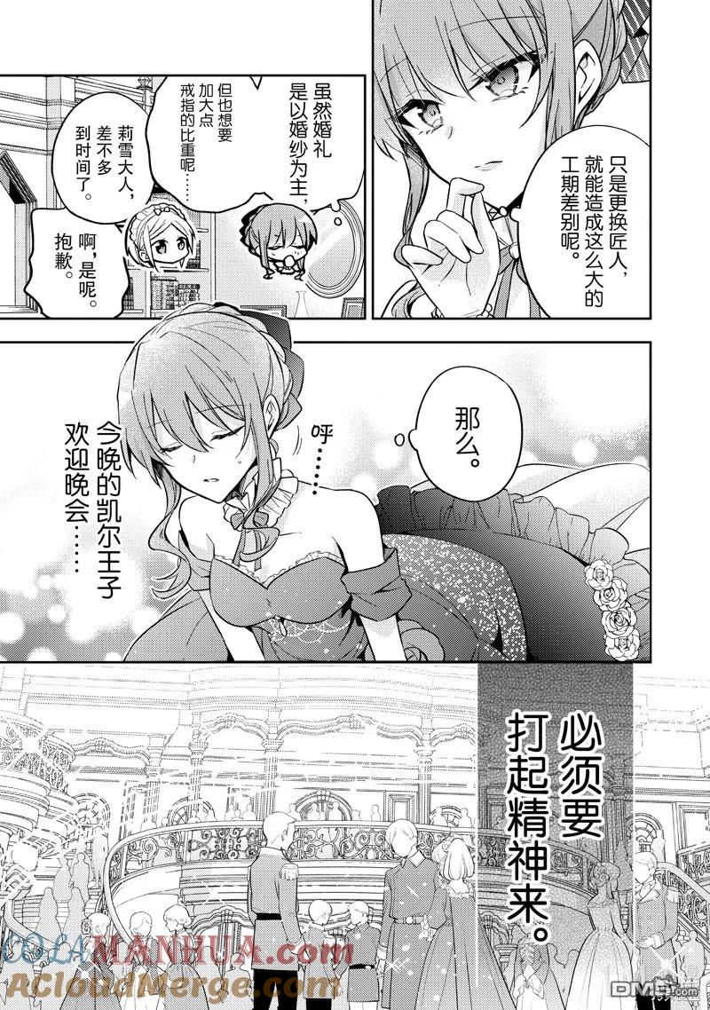 第22话-轮回七次的恶役千金，在前敌国享受随心所欲的新婚生活-木乃ひのき / 雨川透子 / 八美☆わん（第18张）