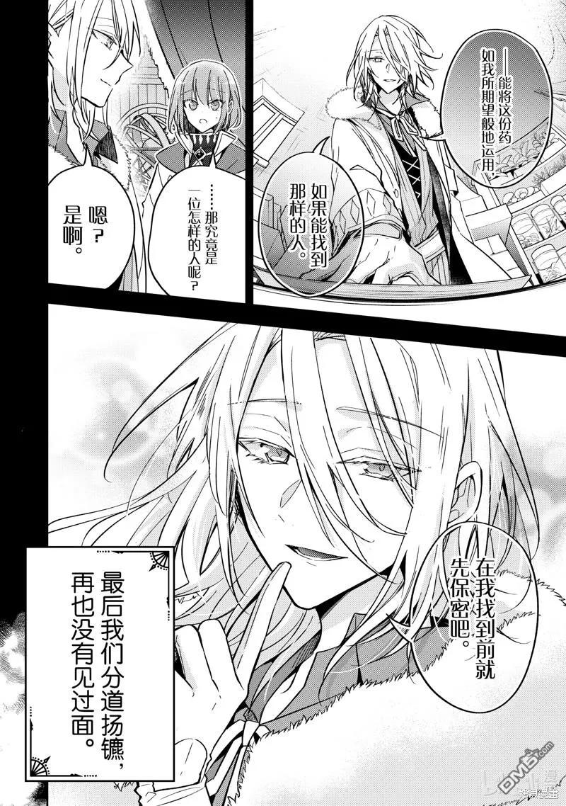 第22话-轮回七次的恶役千金，在前敌国享受随心所欲的新婚生活-木乃ひのき / 雨川透子 / 八美☆わん（第3张）
