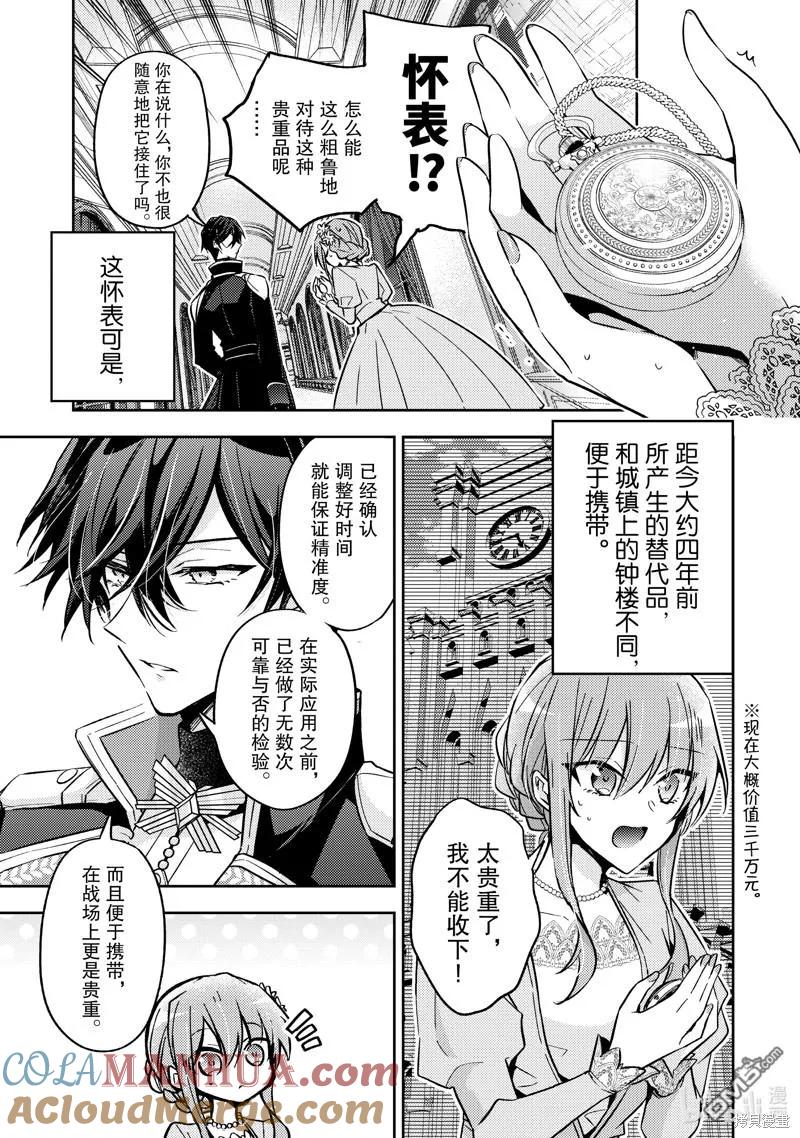 第22话-轮回七次的恶役千金，在前敌国享受随心所欲的新婚生活-木乃ひのき / 雨川透子 / 八美☆わん（第12张）