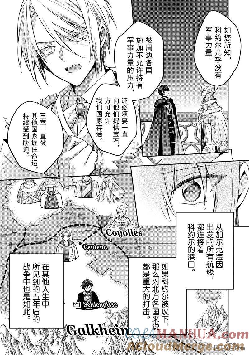 第23话-轮回七次的恶役千金，在前敌国享受随心所欲的新婚生活-木乃ひのき / 雨川透子 / 八美☆わん（第8张）