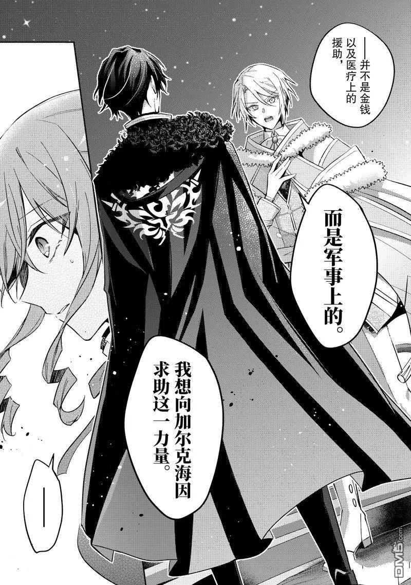 第23话-轮回七次的恶役千金，在前敌国享受随心所欲的新婚生活-木乃ひのき / 雨川透子 / 八美☆わん（第7张）