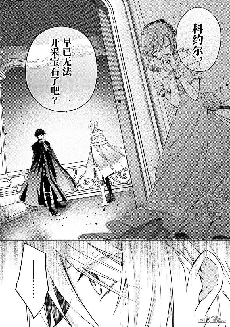 第23话-轮回七次的恶役千金，在前敌国享受随心所欲的新婚生活-木乃ひのき / 雨川透子 / 八美☆わん（第15张）