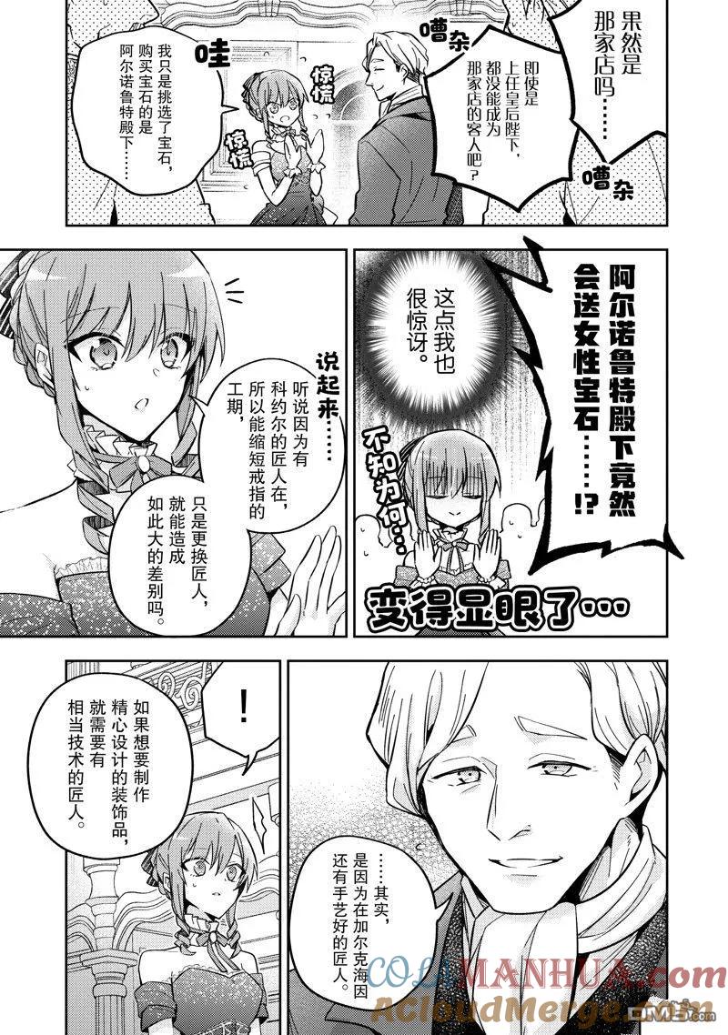 第23话-轮回七次的恶役千金，在前敌国享受随心所欲的新婚生活-木乃ひのき / 雨川透子 / 八美☆わん（第2张）