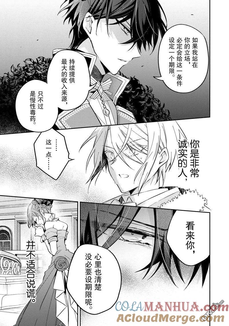 第23话-轮回七次的恶役千金，在前敌国享受随心所欲的新婚生活-木乃ひのき / 雨川透子 / 八美☆わん（第14张）