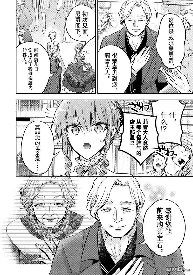 第23话-轮回七次的恶役千金，在前敌国享受随心所欲的新婚生活-木乃ひのき / 雨川透子 / 八美☆わん（第1张）