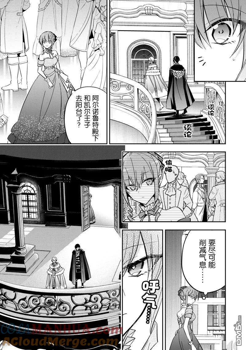 第23话-轮回七次的恶役千金，在前敌国享受随心所欲的新婚生活-木乃ひのき / 雨川透子 / 八美☆わん（第4张）