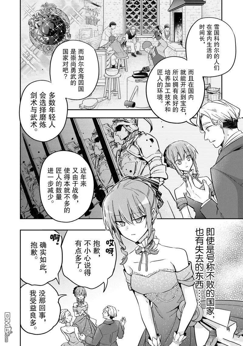 第23话-轮回七次的恶役千金，在前敌国享受随心所欲的新婚生活-木乃ひのき / 雨川透子 / 八美☆わん（第3张）