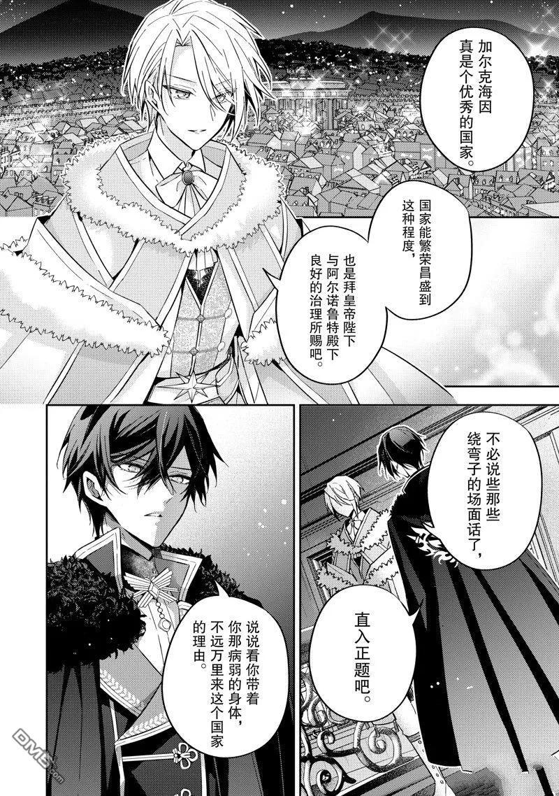 第23话-轮回七次的恶役千金，在前敌国享受随心所欲的新婚生活-木乃ひのき / 雨川透子 / 八美☆わん（第5张）