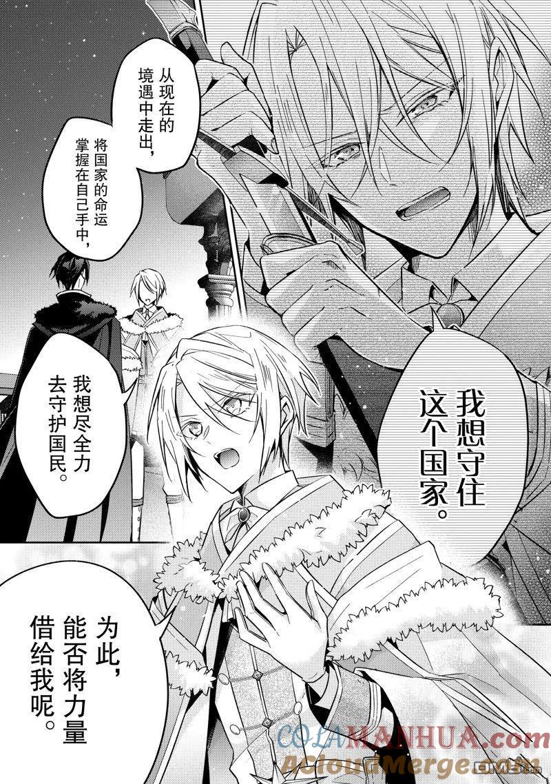 第23话-轮回七次的恶役千金，在前敌国享受随心所欲的新婚生活-木乃ひのき / 雨川透子 / 八美☆わん（第10张）