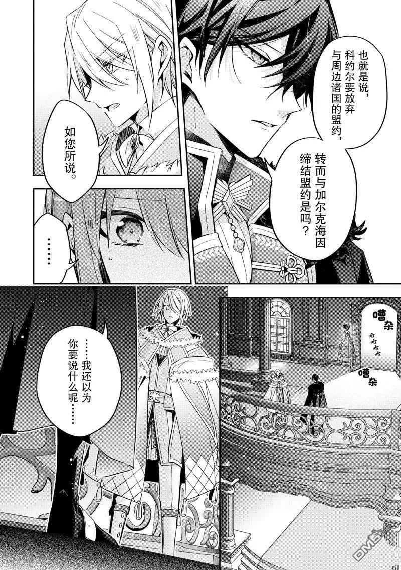第23话-轮回七次的恶役千金，在前敌国享受随心所欲的新婚生活-木乃ひのき / 雨川透子 / 八美☆わん（第11张）