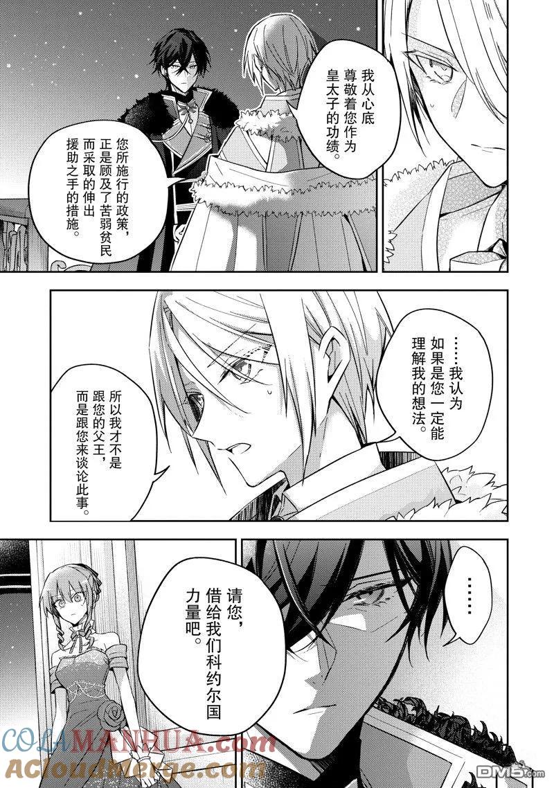 第23话-轮回七次的恶役千金，在前敌国享受随心所欲的新婚生活-木乃ひのき / 雨川透子 / 八美☆わん（第6张）