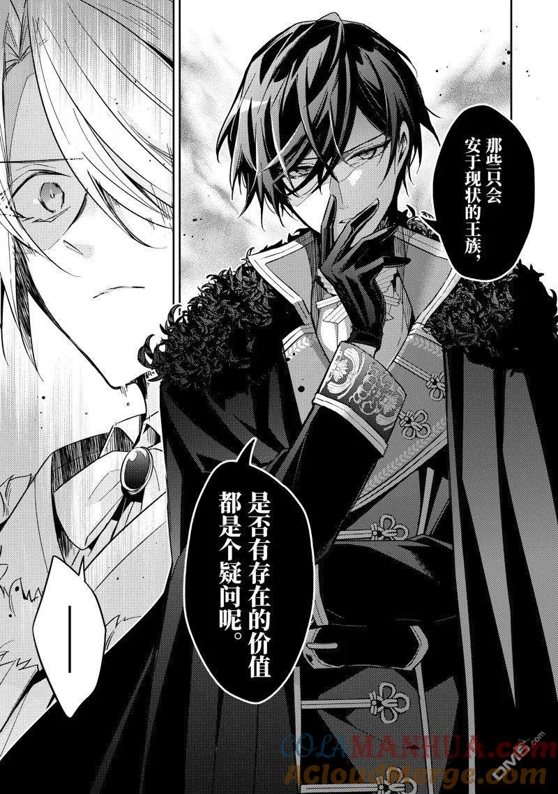 第23话-轮回七次的恶役千金，在前敌国享受随心所欲的新婚生活-木乃ひのき / 雨川透子 / 八美☆わん（第12张）
