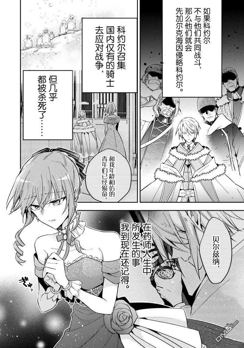 第23话-轮回七次的恶役千金，在前敌国享受随心所欲的新婚生活-木乃ひのき / 雨川透子 / 八美☆わん（第9张）