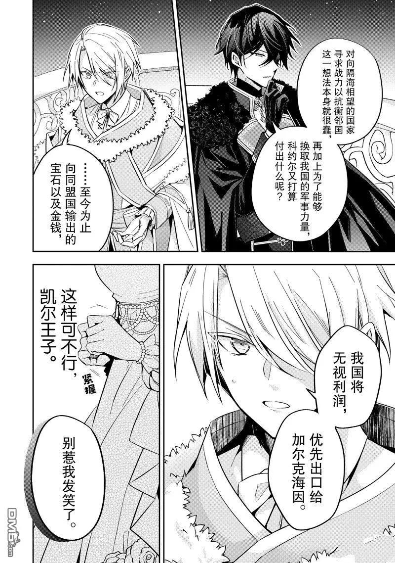 第23话-轮回七次的恶役千金，在前敌国享受随心所欲的新婚生活-木乃ひのき / 雨川透子 / 八美☆わん（第13张）