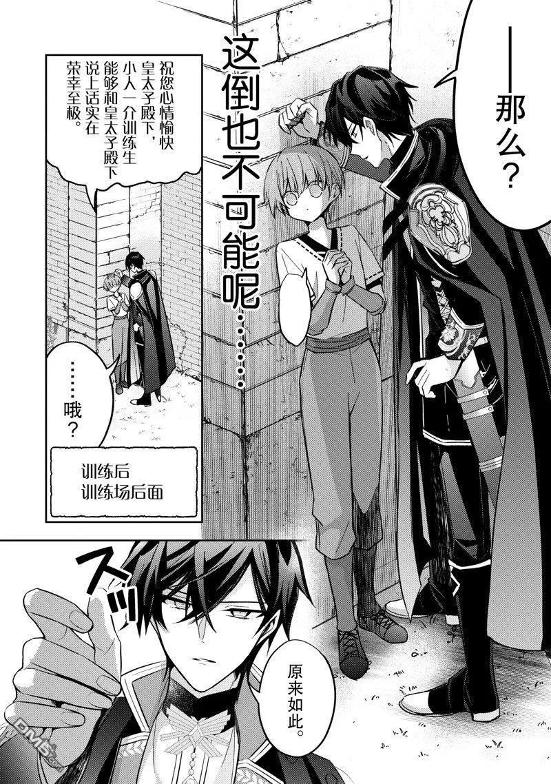 第24话-轮回七次的恶役千金，在前敌国享受随心所欲的新婚生活-木乃ひのき / 雨川透子 / 八美☆わん（第7张）