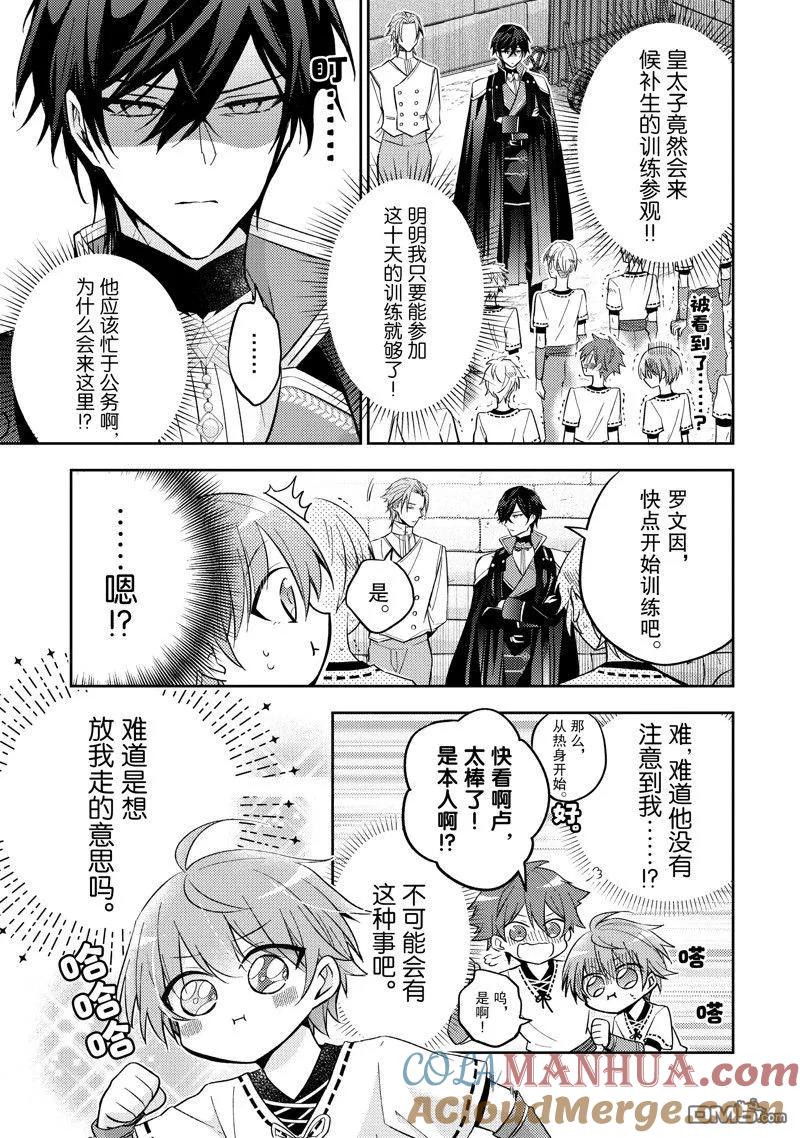 第24话-轮回七次的恶役千金，在前敌国享受随心所欲的新婚生活-木乃ひのき / 雨川透子 / 八美☆わん（第6张）
