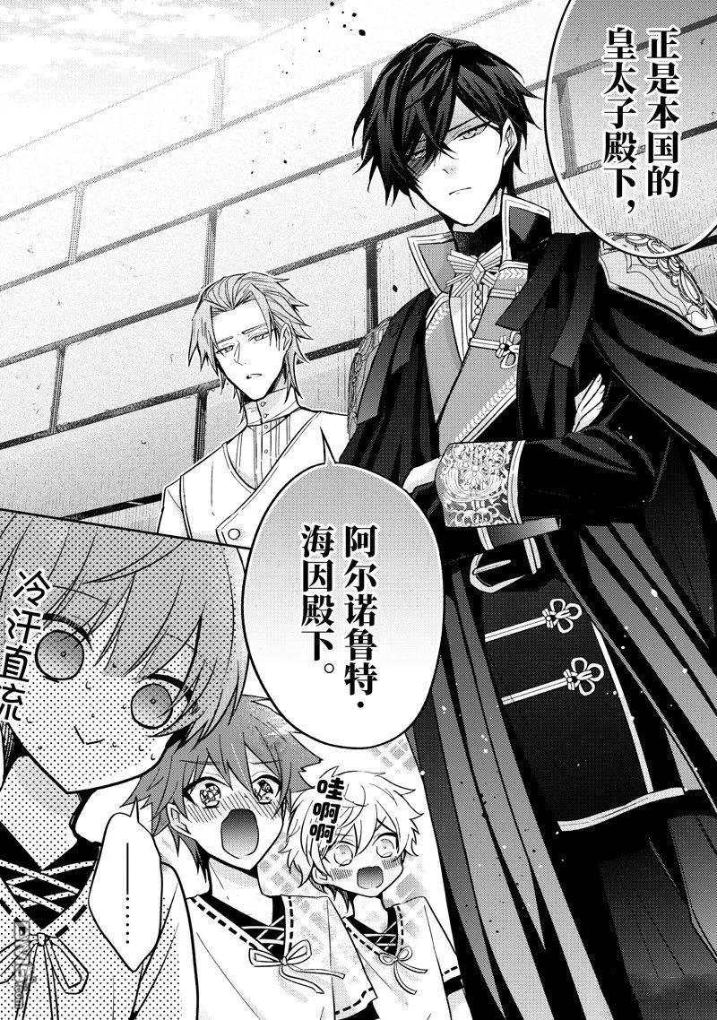 第24话-轮回七次的恶役千金，在前敌国享受随心所欲的新婚生活-木乃ひのき / 雨川透子 / 八美☆わん（第5张）