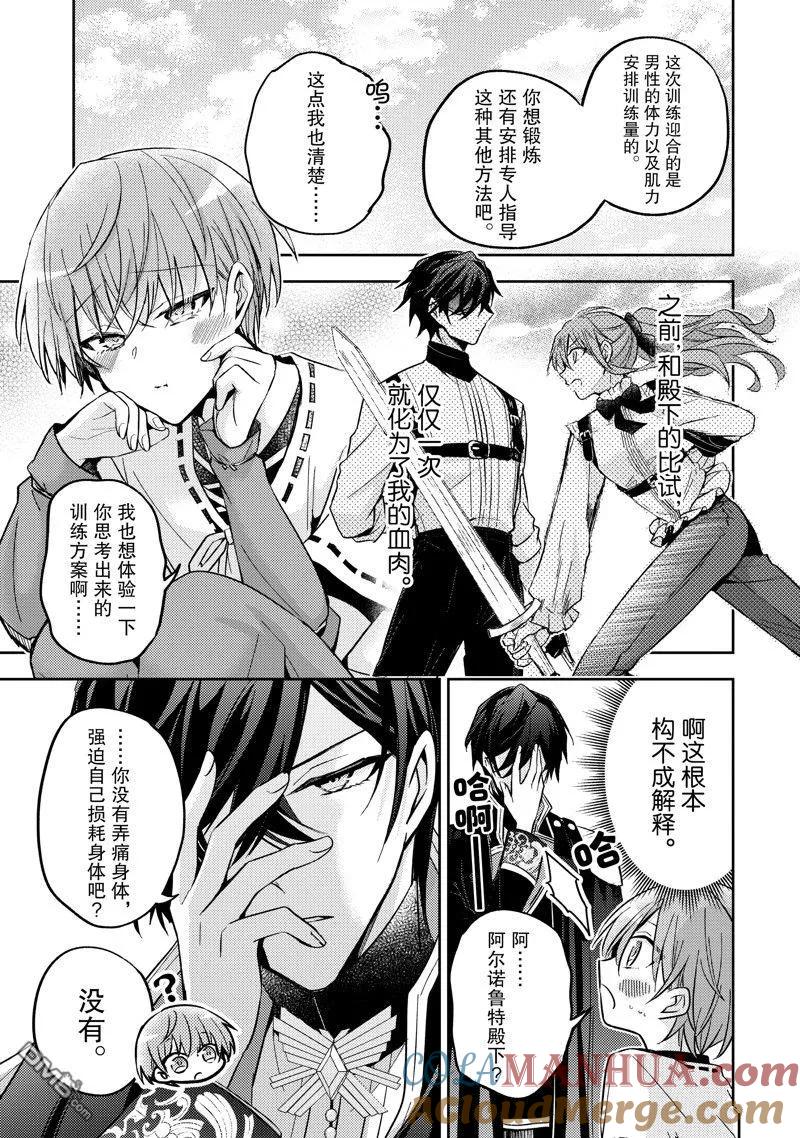 第24话-轮回七次的恶役千金，在前敌国享受随心所欲的新婚生活-木乃ひのき / 雨川透子 / 八美☆わん（第12张）