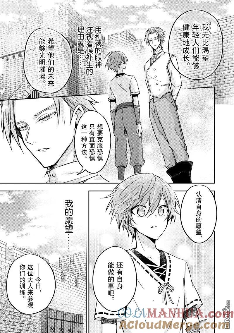第24话-轮回七次的恶役千金，在前敌国享受随心所欲的新婚生活-木乃ひのき / 雨川透子 / 八美☆わん（第4张）