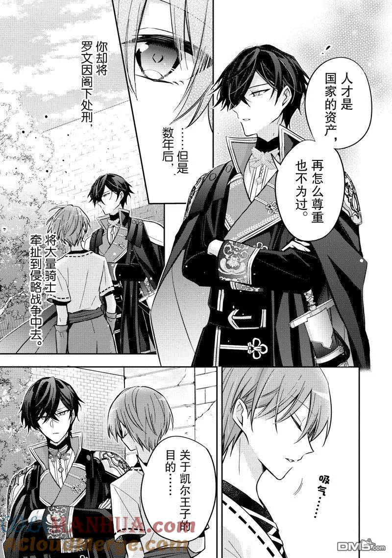 第24话-轮回七次的恶役千金，在前敌国享受随心所欲的新婚生活-木乃ひのき / 雨川透子 / 八美☆わん（第14张）