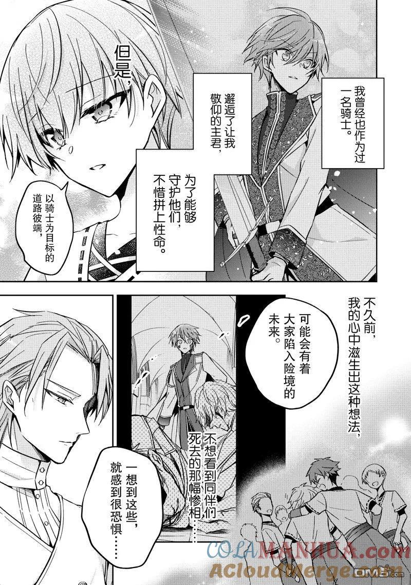 第24话-轮回七次的恶役千金，在前敌国享受随心所欲的新婚生活-木乃ひのき / 雨川透子 / 八美☆わん（第2张）