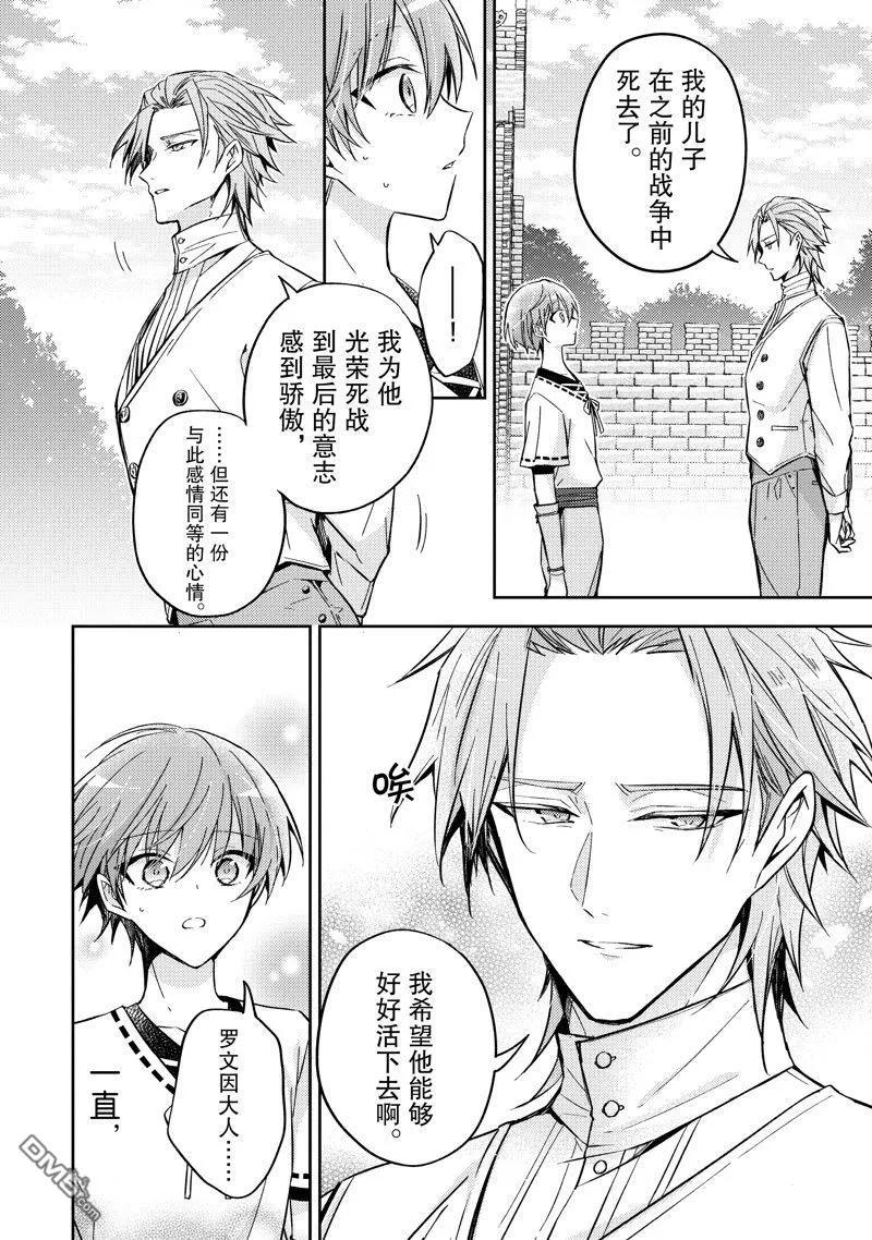 第24话-轮回七次的恶役千金，在前敌国享受随心所欲的新婚生活-木乃ひのき / 雨川透子 / 八美☆わん（第3张）